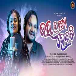 Janha Ku Prema Heichhi